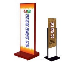 단면 식당 입간판 빨강 광고판 부동산간판 안내표지판