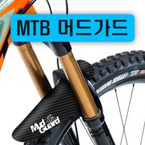 자전거 MTB 머드가드 흙받이 물받이 픽시 전기 하이브리드 펜더 앞바퀴 뒷바퀴, 블랙