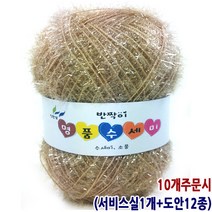 행복뜨기 털실 뜨개실 뜨개질실 고급 명품수세미 반짝이 나염수세미실 명품수세미실, 39베이지