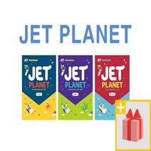 YBM JET Planet 제트 플래닛 초등 1.2급 3.4급 5.6급, 사은품+JET Planet 제트 플래닛 5.6급