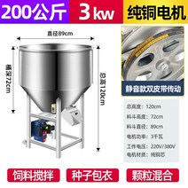 사료배합기 사료제조 사료혼합기 사료 혼합기 분말믹서기 농장 배합기 농업용, 201 두꺼운 스테인리스 스틸(캡 제외) 순정, 200kg믹서+3KW순수구리모터2