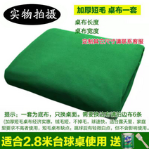 당구대커버 펠트 시트 쿠션 천