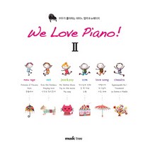 We Love Piano 2:모두가 좋아하는 피아노 명곡 뉴에이지, 뮤직트리