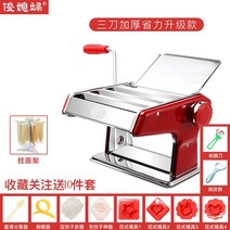 제면기 면기계 국수 가정용 업소용 아내 계 계 수동 스테인레스 스틸 소형 다 능 계 만두 피부 완탕 스킨, 슈프림 레드 삼칼 농축 및 노동 절약 업그레이드