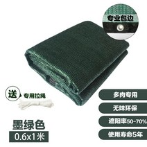 차광막 다양한 사이즈 그늘막 직배송 농장 테라스 햇빛 주자장 축사 행사장 하우스 옥상 야외, 먹빛그린0.6x1m[원예차양망]스트레이트펀칭타입