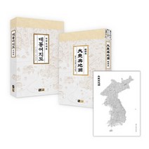 대동여지도 축쇄본 세트, 진선출판사, 지도: 김정호