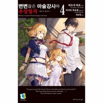 이노플리아 변변찮은마술강사와추상일지 4, One color | One Size@1
