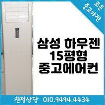 (중고에어컨) 삼성 하우젠 15평형 스탠드 에어컨