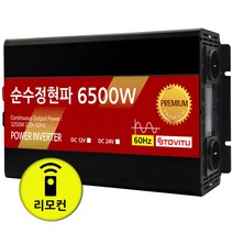 차량용 순수정현파 인버터 6500w 12v 24v 리모컨, 12v 리모컨, 1개