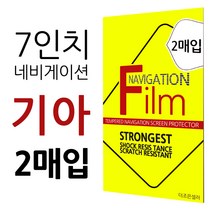 더조은셀러 2매입 기아 올뉴 모닝 더뉴 7형 네비게이션 필름 고선명 지문방지 7인치, 7형 - 고선명 필름