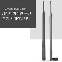 공유기 다용도 WIFI 2.4GHZ 9DBI 38cm 캠핑카 안테나, 요니샵 초이스yes