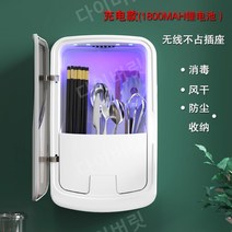 식기 자외선 건조기 살균 수저통, 화이트