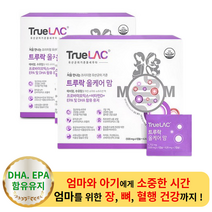 휴럼 트루락 올케어 맘 (2박스) - 논지엠오 NONGMO 임산부 임신부 산모 영양제 장건강 장 건강 유산균 식물성 오메가3 비타민D 프로바이오틱스 프리바이오틱스 신바이오틱스 쾌변, 2개
