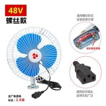 12V48V60V72 차량용 선풍기 강풍 승합차 캠핑 차박용 클립형 카시트 선풍기 DC 팬, 10인치(나사고정형)48V라인2.7미터