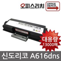 신도리코 A616dns 대용량 고품질 재생토너 A610T13K