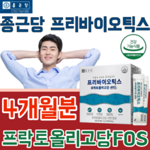 식약처 인증 프리 바이오 틱스 프락토 프낙토 올리고당 아연 8.5g 에프오엑스 FOS 1일1회 건강 기능 식품 영양 보충 제 파는곳 추천, 4