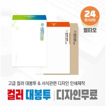 컬러 고급 대봉투 (500매) 제작 l 일반서류봉투 l 법률사무소 l 변호사 l 법무법인 관련서류 서식용지 디자인 제작인쇄 _엘티오, 줄무늬 고백색 110g