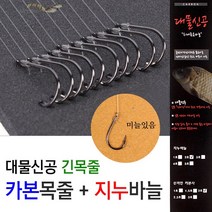 [붕어하늘] 지누+카본 묶음바늘 (긴목줄 55cm/2본10조)/낚시 바늘, 대물신공 긴목줄 지누 3호(2호)