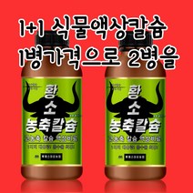 무계 식물 농축 액상 칼슘제, 2개