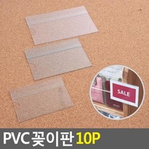 PVC 꽂이판 파티션꽂이판 명패 이름 네임텍 꽂이 프레임 10P