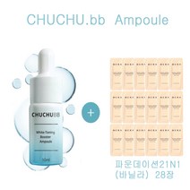 츄츄비비 앰플 구매시 헤라 샘플 파운데이션 21N1(바닐라) 28장증정, 28장