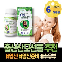 임산부영양제 남자임신준비영양제 보충 6주 용품 B12 태아발달 임신1주차증상 수유부 남자 임신중기영양제 엽산 주부 포우먼 아버지 시어머니생신선물 6주차 준비 부모님 신생아