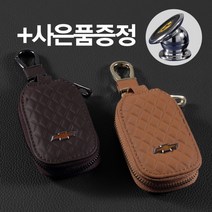 자동차 스마트키 가죽 키 케이스 홀더(국산차 외제차 로고), 커피_볼보