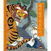 웅진북센 해와달이된오누이-02 초등학생을위한새로보는옛이야기, One color | One Size, 9791159950018