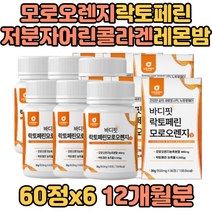 모로오렌지 락토페린 저분자어린콜라겐 풋사과 레몬밤 과라나 차전자피 비타민미네랄믹스 엘라스틴 락토페린정 락토페린추천 락토페린효능 다이어트락토페린 초유락토페린 성인남녀 직장인