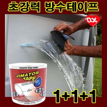 1+1+1 초강력 누수 방수테이프 욕실방수테이프 누수 물테이프 욕조수리 만능방수테이프 벽테이프, 1+1+1 화이트