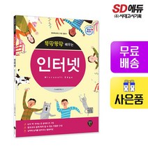 [무료배송][뚝딱뚝딱 배우는] 인터넷 시니어정보화교육/기초컴퓨터