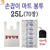 비닐봉투 손잡이 마트봉투 25L 70매 흰색 특대 사이즈 품질좋은 큰 과일봉투 일회용 비닐봉지 편의점봉투 쓰레기봉투 시장봉투 일회용비닐봉투 슈퍼비닐봉지 소 증 대