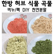 허브인] 수제비누재료-한방 천연분말 드라이허브 모음, a.코치닐100g