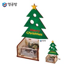 크리스마스 오르골 트리 오르골파는곳 나무오르골 오르골꾸미기 뮤직박스 원목오르골