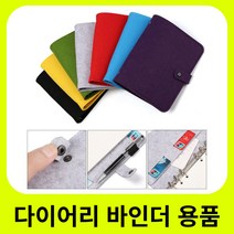 포카바인더 콜렉트북 포카앨범 휴대용 펠트 셸 패브릭 소재 종이 플래너 링 바인더 홀더 선물 문구 용품 A5 A6, [01] A6, [09] Yellow