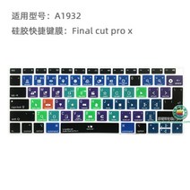 애플 아이맥 단축키 매직키보드2 프리미어 프로 키보드 실리콘 커버 보호 스킨, 한개옵션1, 1932(파이널컷)