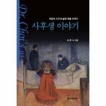 이노플리아 사후생 이야기 03 DR.CHOIS, One color | One Size@1