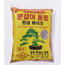 땅심 바이오 원예 분갈이 용토 35L 원예자재 대형화분, 땅심35L용토