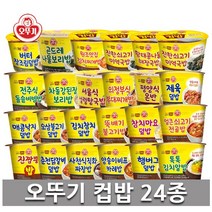 오뚜기컵밥 24종 1세트, 1개