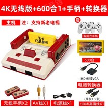 추억의 레트로 게임기 FC 패미컴 가정용 패밀리 오락기 고전 오락실 게임팩 비디오옛날게임, 4K무선+600in1카드킹+컴컨버터+더블핸들