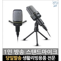 유튜버 유투브용 노래 유투버 악기 아프리카방송 유튜브녹음 스트리밍마이크, 고래Living, 단일옵션