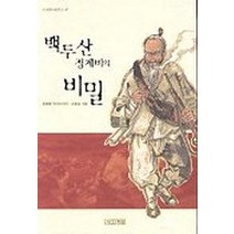 백두산정계비의 비밀, 사계절