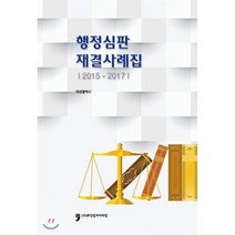 행정심판 재결사례집 2015~2017, 휴먼컬처아리랑