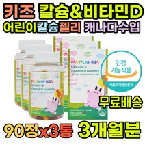 식약처인증 입술떨림 칼슘부족 비타민K 효능 추천 마그네슘구미 뼈에좋은 뼈건강 하루권장량 오른쪽눈떨림 유기농비타민 칼마그 뼈영양제 비타민D3 눈떨림 눈밑경련 온가족 영양제 50대