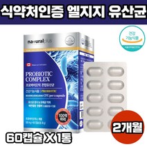캐나다 직수입 프로바이오틱스 유산균 플랜타럼 캡슐 직장인 남성 여성 100억 마리 CFU 락토바실러스 플랜타럼 람노스 애시도필러스 LGG 유상균 청소년 수험생 부모님 중년 장건강 선물