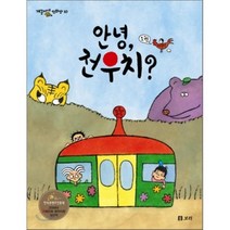 안녕 전우치 1, 보리