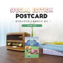 036.코엑스엽서_한국종합전시장_같이만나러가요