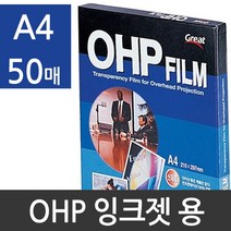 잉크젯 복사전용 OHP필름 투명필름 A4 소포장50매 PP6600, 단일 종이/파일 사이즈