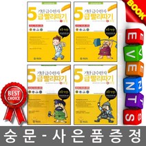 기탄교육 기탄 급수 한자5급 4권세트