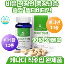 캐나다 24종 비타민 미네랄 에너지 충전 영양제 추천 20대 30대 직장인 40대 50대 부모님 60대 중장년층 70대 시니어 노년 마그네슘 칼슘 아연 비오틴 엽산 멀티비타민 종합영양제